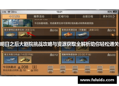 明日之后大剧院挑战攻略与资源获取全解析助你轻松通关 明日之后大剧院挑战攻略与资源获取全解析助你轻松通关