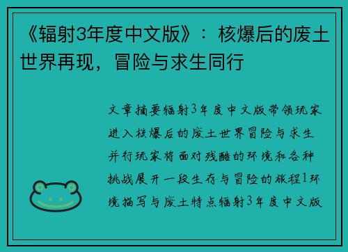 《辐射3年度中文版》：核爆后的废土世界再现，冒险与求生同行