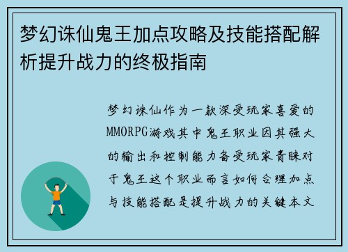 梦幻诛仙鬼王加点攻略及技能搭配解析提升战力的终极指南 梦幻诛仙鬼王加点攻略及技能搭配解析提升战力的终极指南