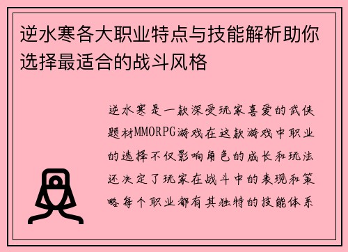 逆水寒各大职业特点与技能解析助你选择最适合的战斗风格 逆水寒各大职业特点与技能解析助你选择最适合的战斗风格