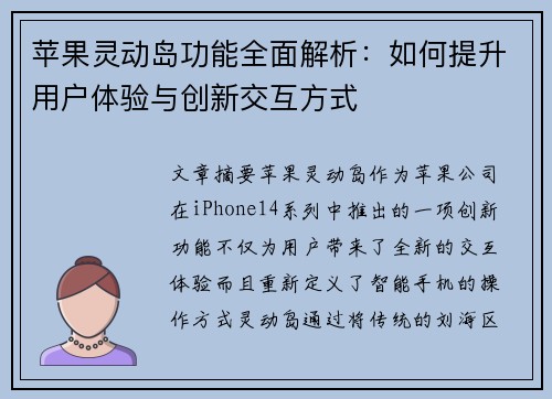 苹果灵动岛功能全面解析:如何提升用户体验与创新交互方式 苹果灵动岛功能全面解析:如何提升用户体验与创新交互方式