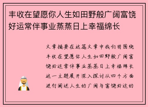 丰收在望愿你人生如田野般广阔富饶好运常伴事业蒸蒸日上幸福绵长