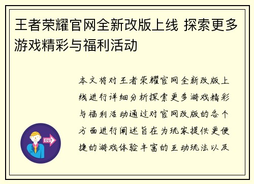 王者荣耀官网全新改版上线 探索更多游戏精彩与福利活动
