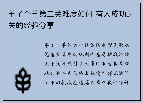 羊了个羊第二关难度如何 有人成功过关的经验分享