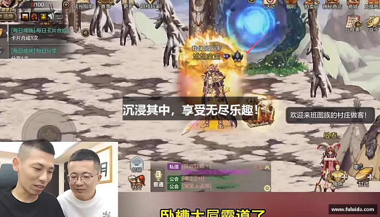 沉浸其中，享受无尽乐趣！